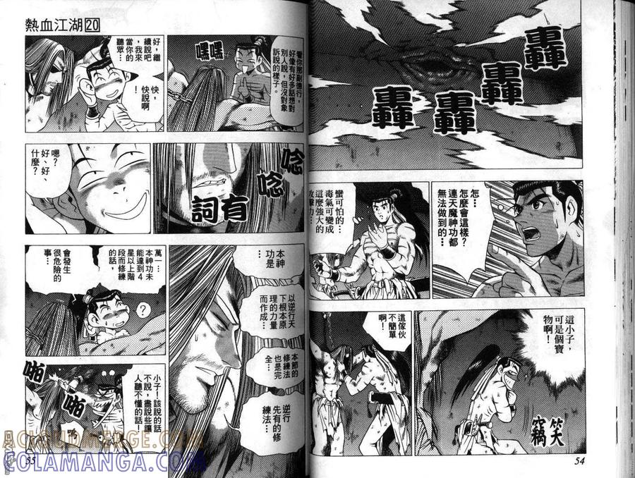 《热血江湖》第20卷 第28页