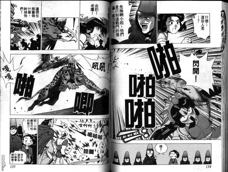 《热血江湖》第20卷 第68页