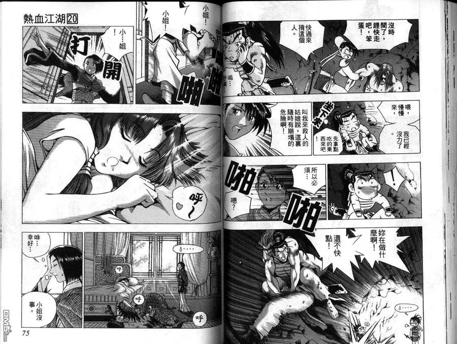 《热血江湖》第20卷 第38页