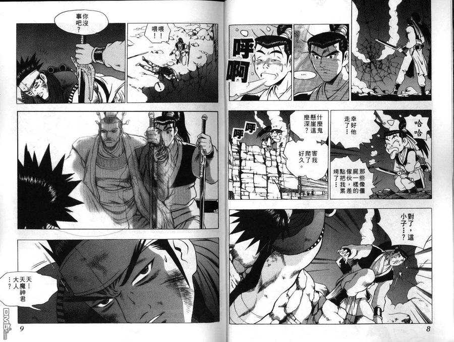 《热血江湖》第20卷 第5页