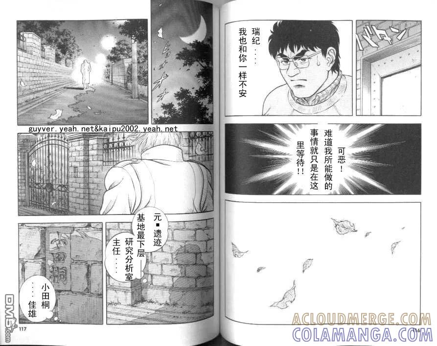 《强殖装甲凯普》第20卷 第58页