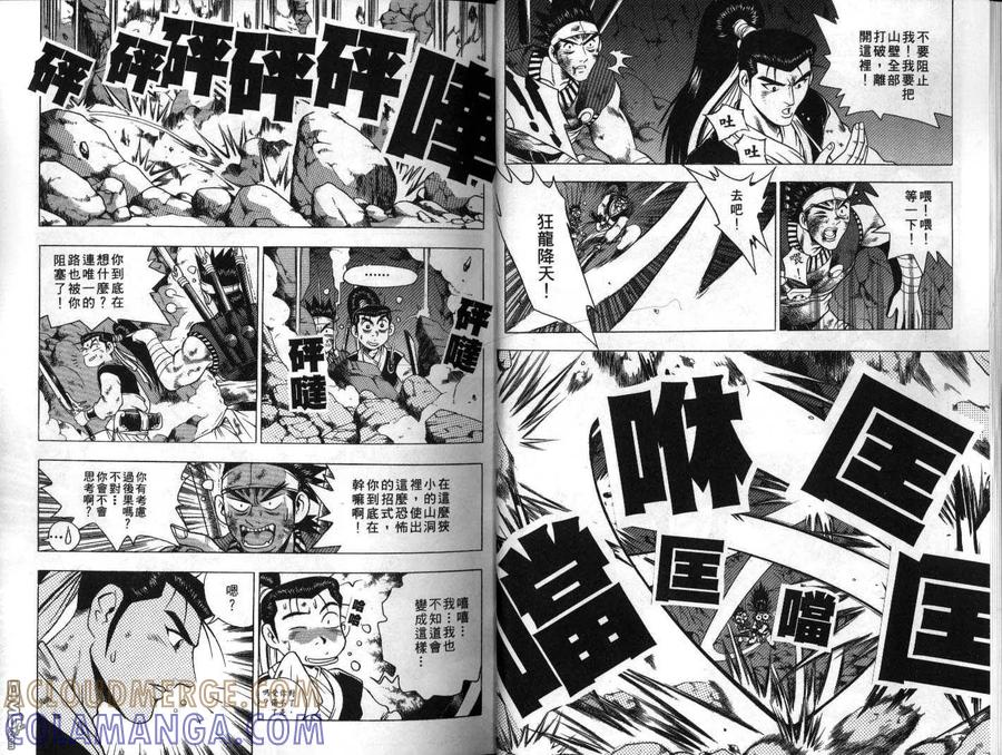 《热血江湖》第20卷 第10页