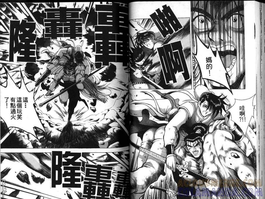 《热血江湖》第20卷 第43页