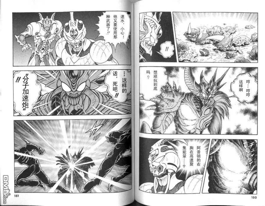 《强殖装甲凯普》第20卷 第75页