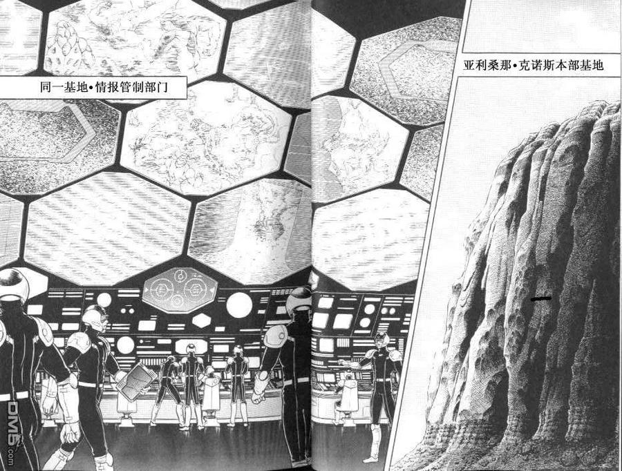 《强殖装甲凯普》第20卷 第3页