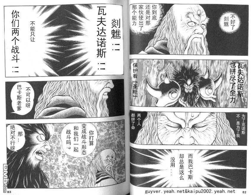 《强殖装甲凯普》第20卷 第41页