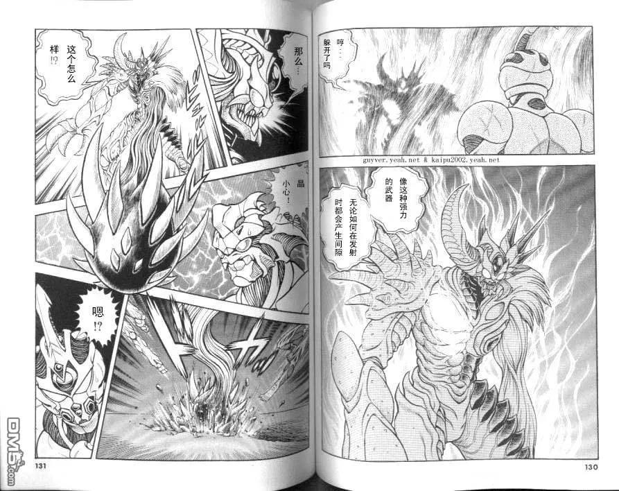 《强殖装甲凯普》第20卷 第65页
