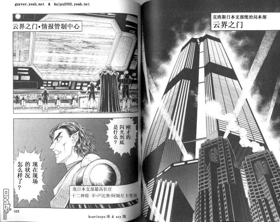 《强殖装甲凯普》第20卷 第62页