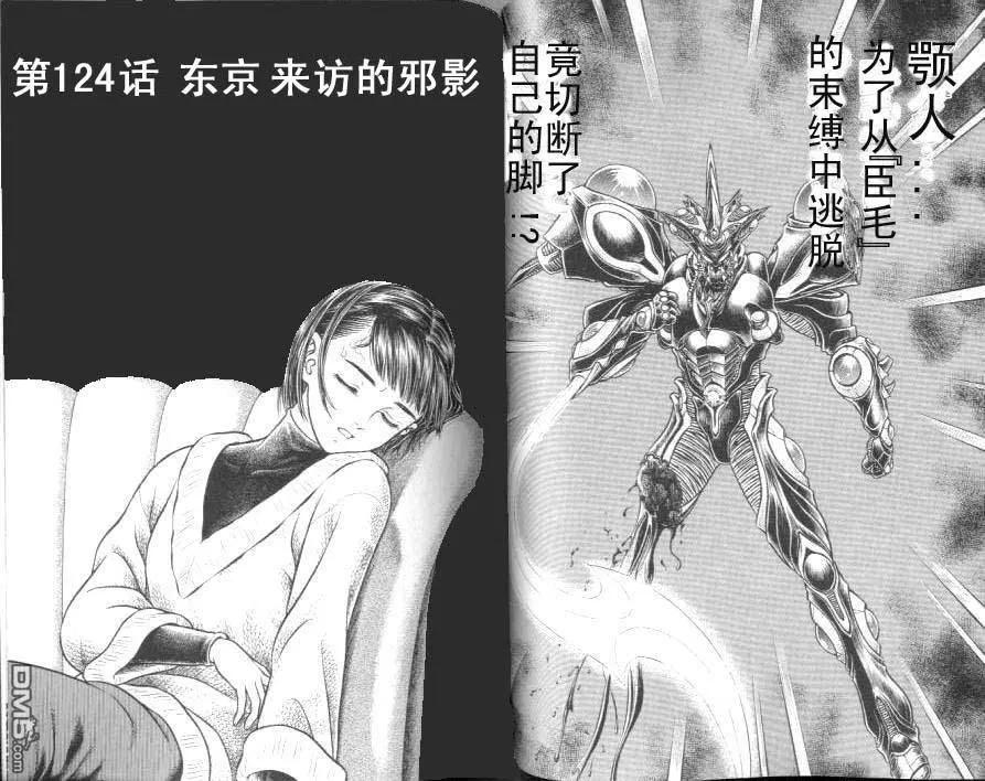 《强殖装甲凯普》第20卷 第48页