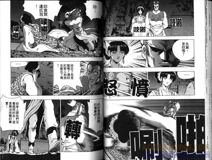 《热血江湖》第20卷 第34页