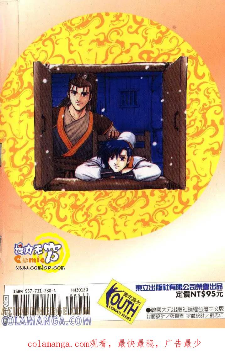 《热血江湖》第20卷 第91页