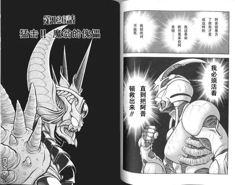 《强殖装甲凯普》第20卷 第72页