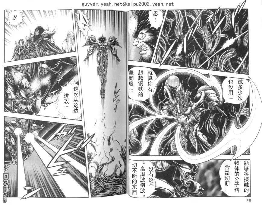 《强殖装甲凯普》第20卷 第20页