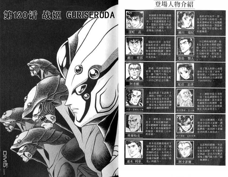 《强殖装甲凯普》第20卷 第2页