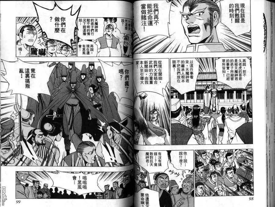 《热血江湖》第20卷 第50页