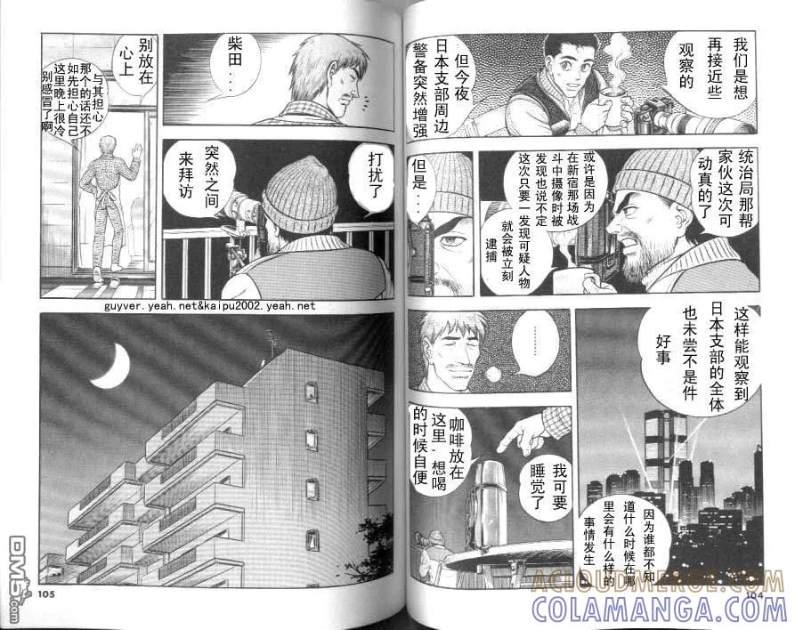 《强殖装甲凯普》第20卷 第52页