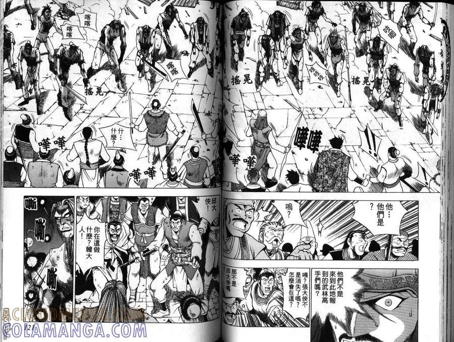《热血江湖》第20卷 第61页