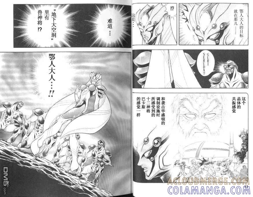 《强殖装甲凯普》第20卷 第16页