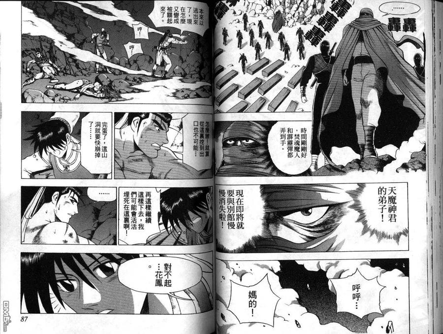 《热血江湖》第20卷 第44页