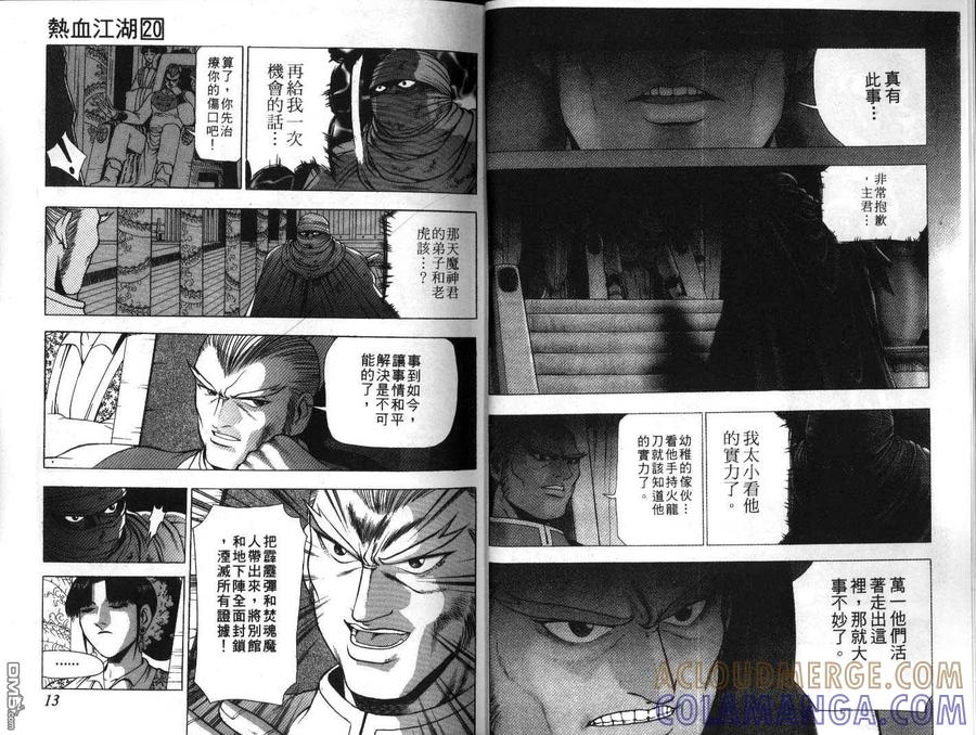 《热血江湖》第20卷 第7页