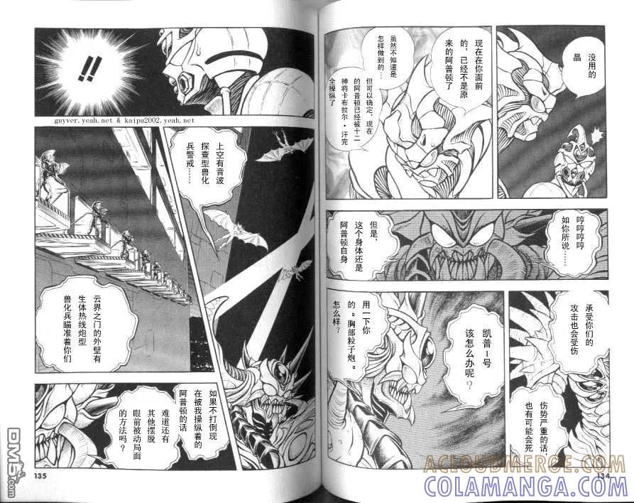 《强殖装甲凯普》第20卷 第67页