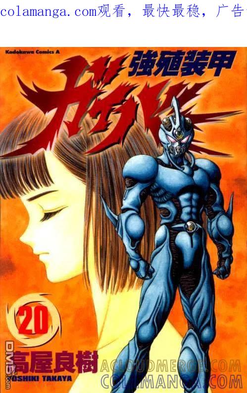 《强殖装甲凯普》第20卷 第1页