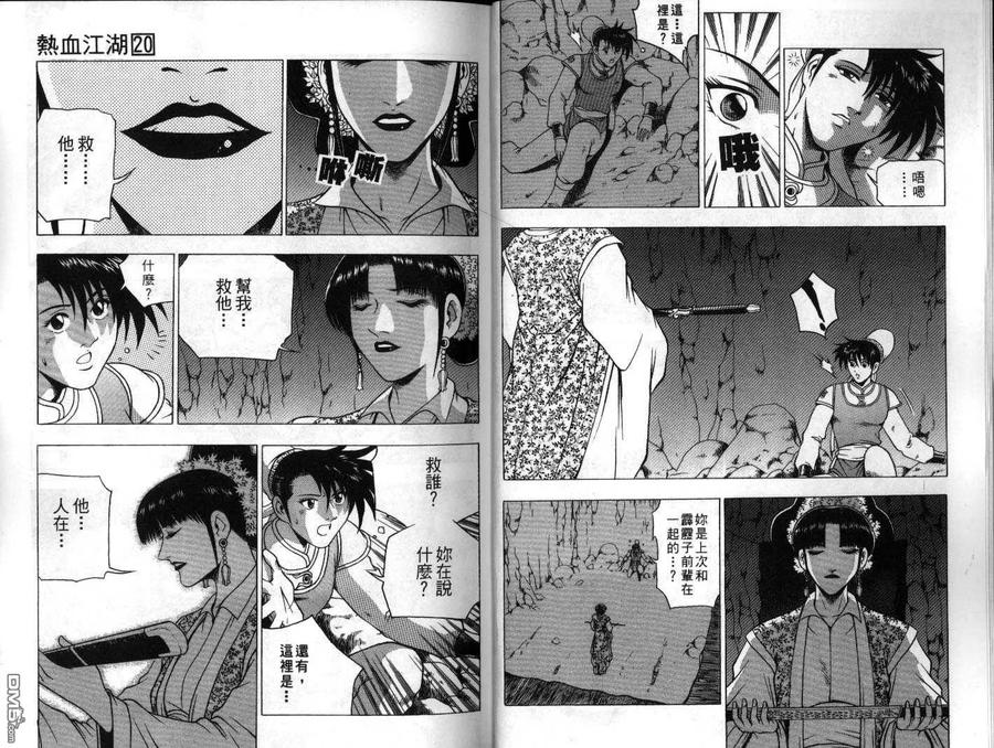 《热血江湖》第20卷 第8页