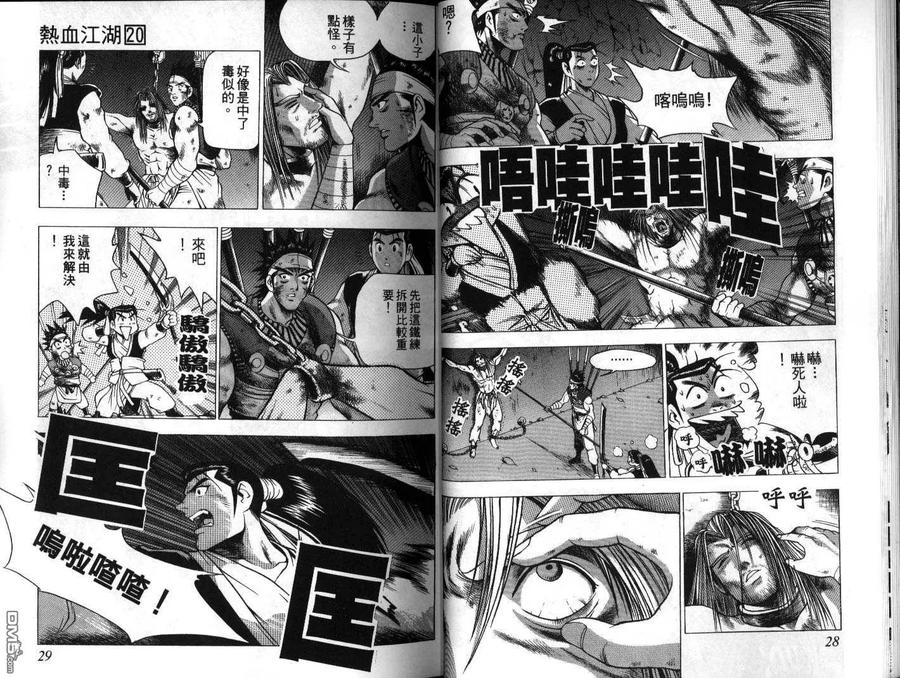 《热血江湖》第20卷 第15页