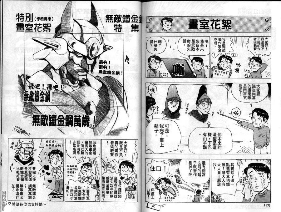 《热血江湖》第20卷 第90页