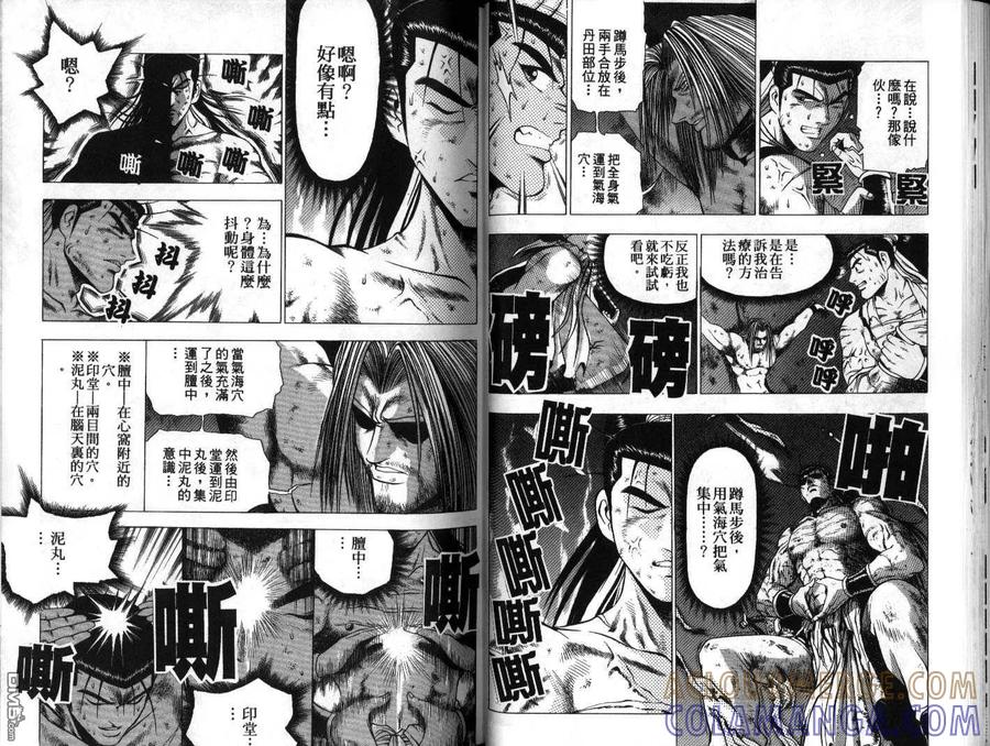 《热血江湖》第20卷 第25页