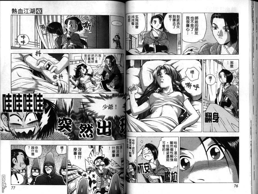 《热血江湖》第20卷 第39页