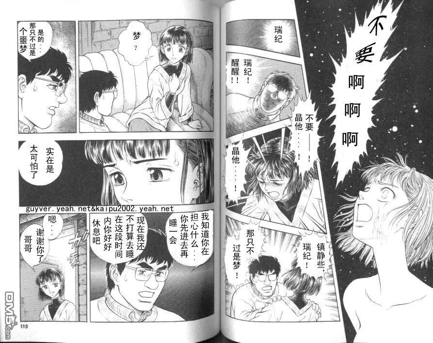 《强殖装甲凯普》第20卷 第57页