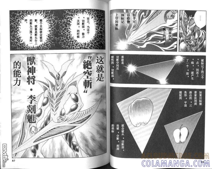 《强殖装甲凯普》第20卷 第43页