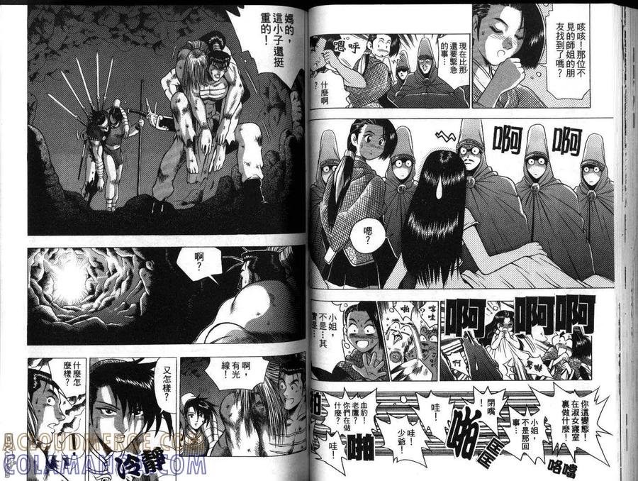 《热血江湖》第20卷 第40页
