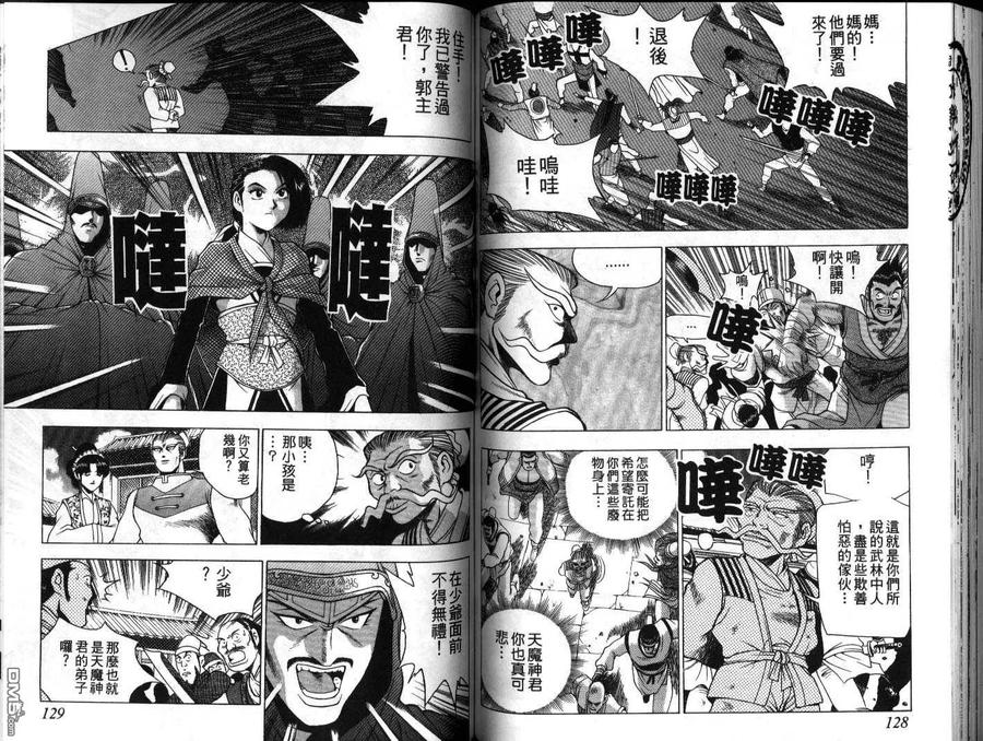 《热血江湖》第20卷 第65页