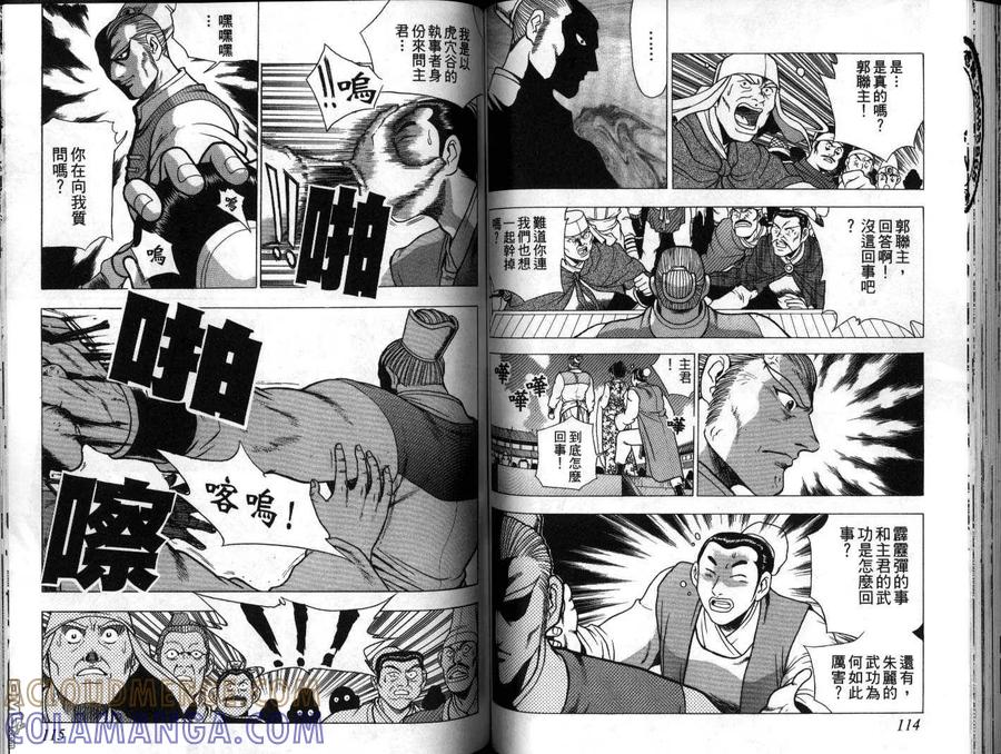 《热血江湖》第20卷 第58页