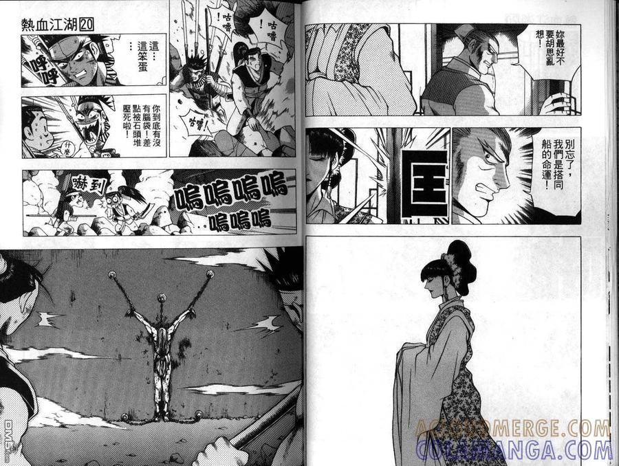 《热血江湖》第20卷 第13页