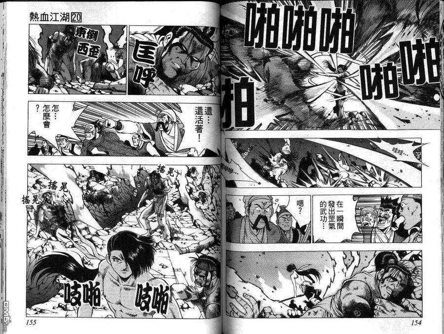 《热血江湖》第20卷 第78页