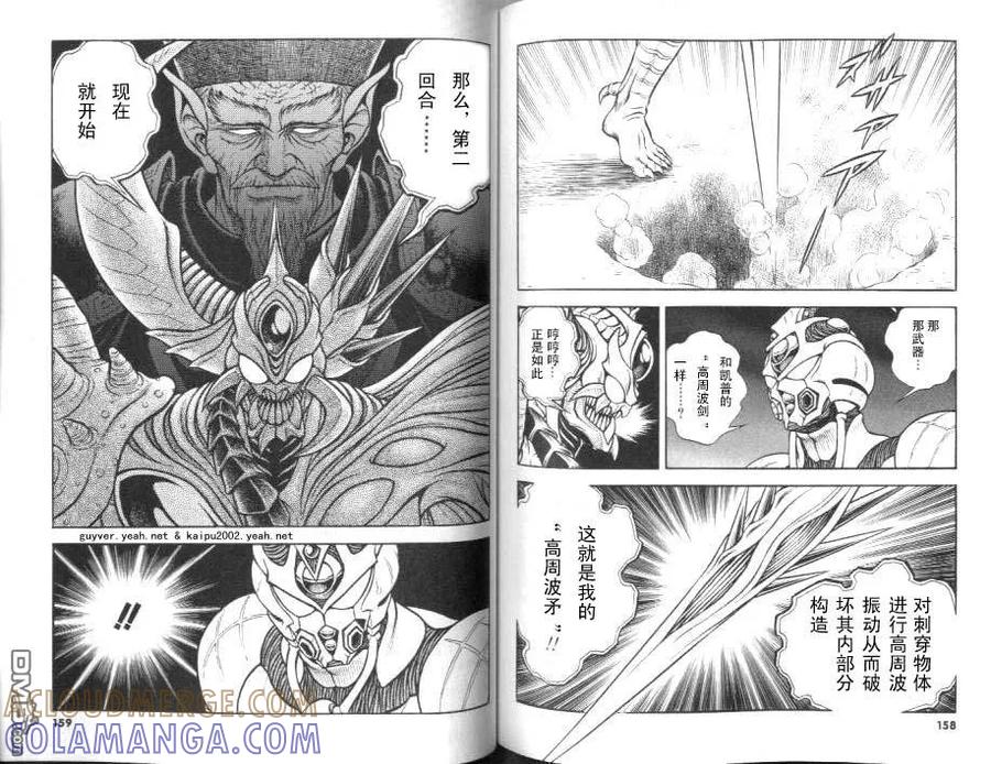 《强殖装甲凯普》第20卷 第79页