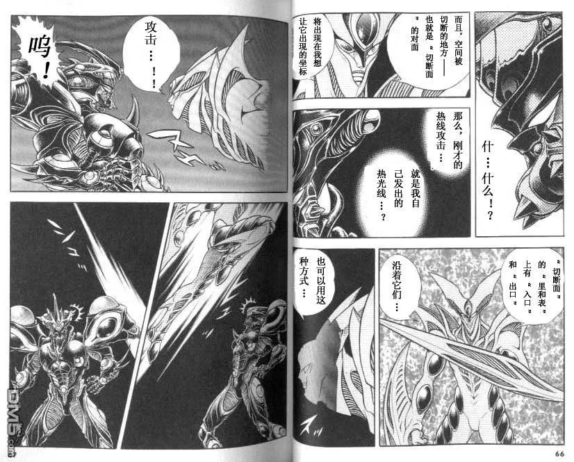 《强殖装甲凯普》第20卷 第33页
