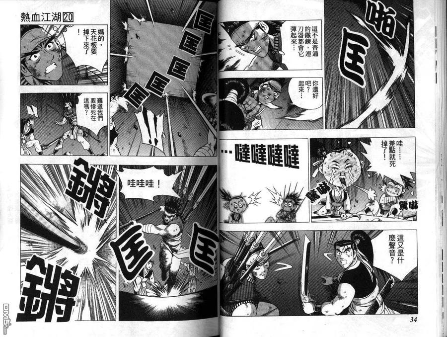 《热血江湖》第20卷 第18页