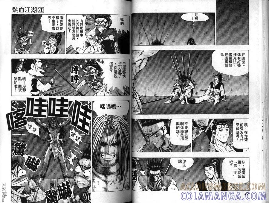 《热血江湖》第20卷 第22页