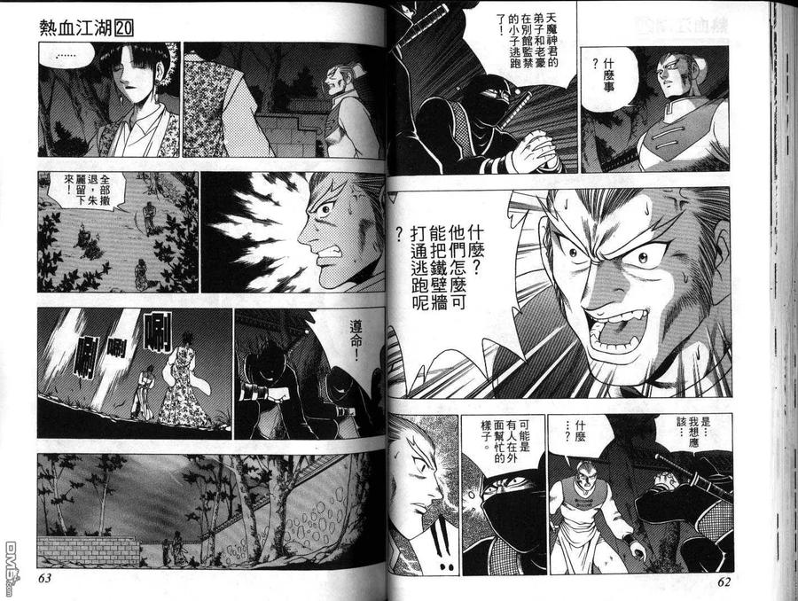 《热血江湖》第20卷 第32页