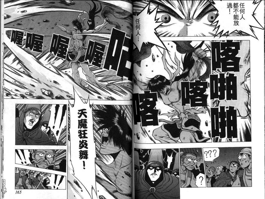 《热血江湖》第20卷 第83页