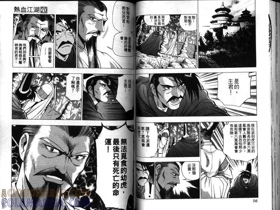 《热血江湖》第20卷 第49页