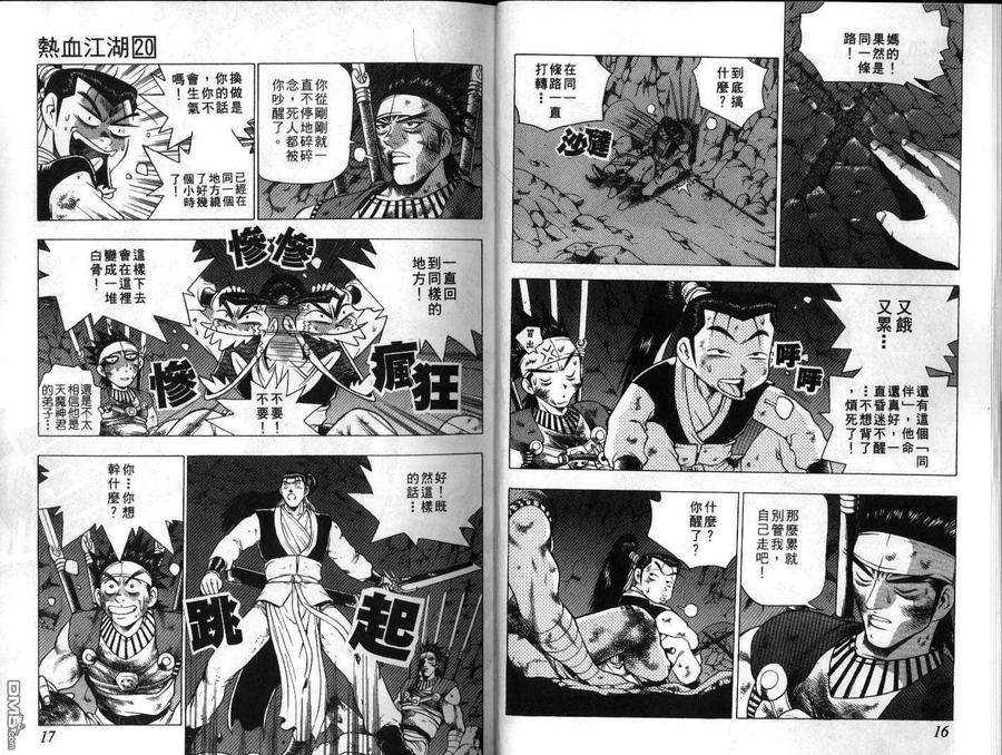 《热血江湖》第20卷 第9页