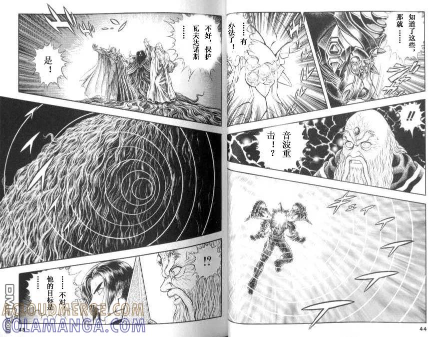 《强殖装甲凯普》第20卷 第22页