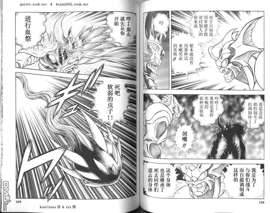 《强殖装甲凯普》第20卷 第69页