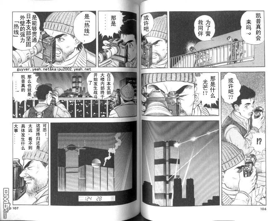《强殖装甲凯普》第20卷 第53页