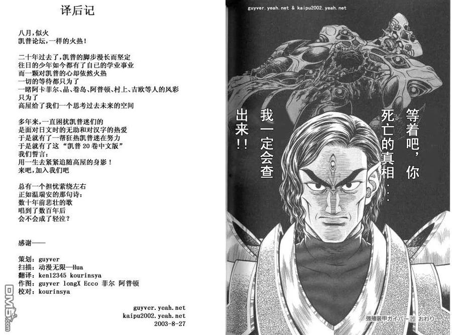 《强殖装甲凯普》第20卷 第84页